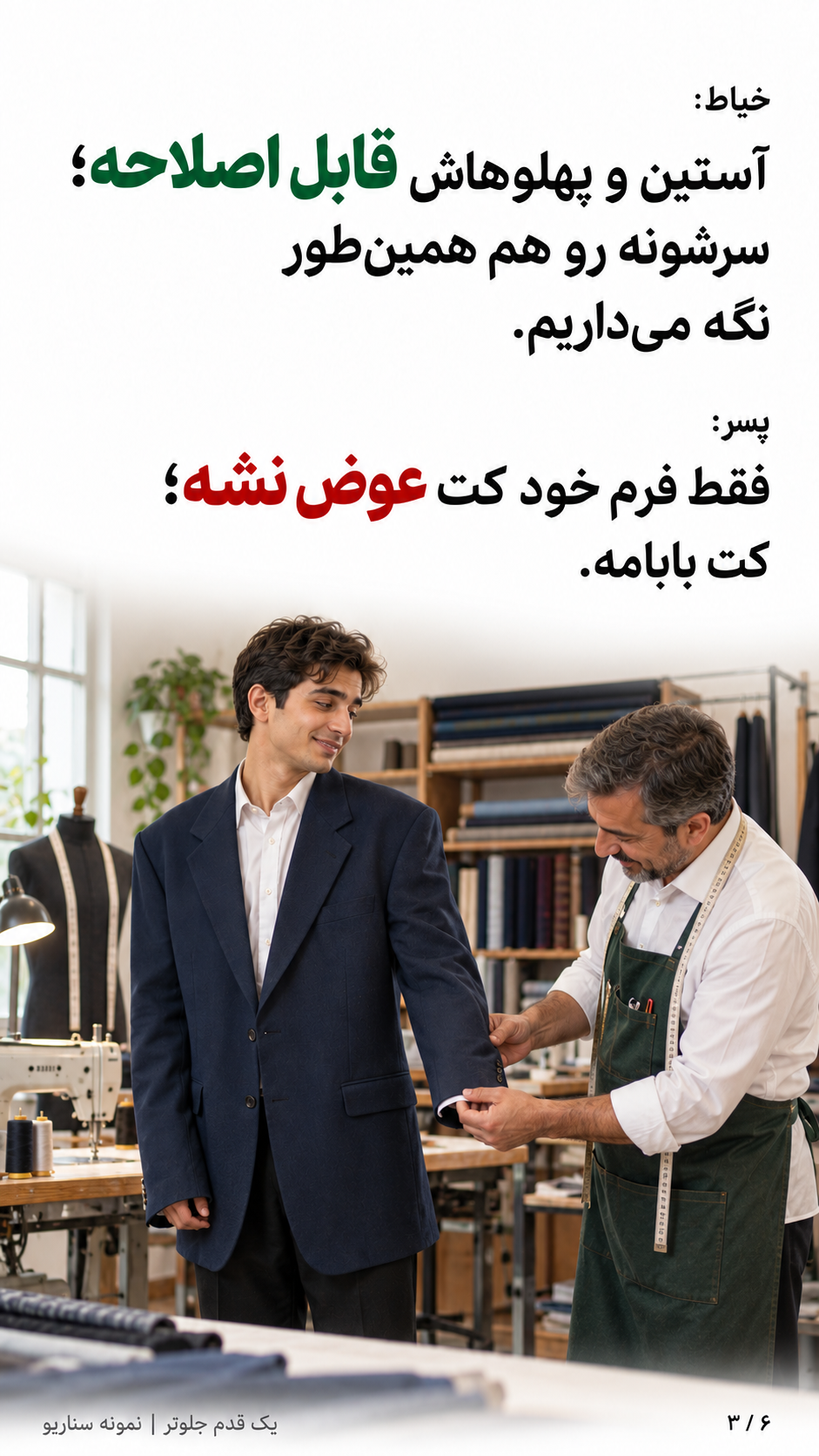 خیاط کت را روی تن پسر بررسی می‌کند.
