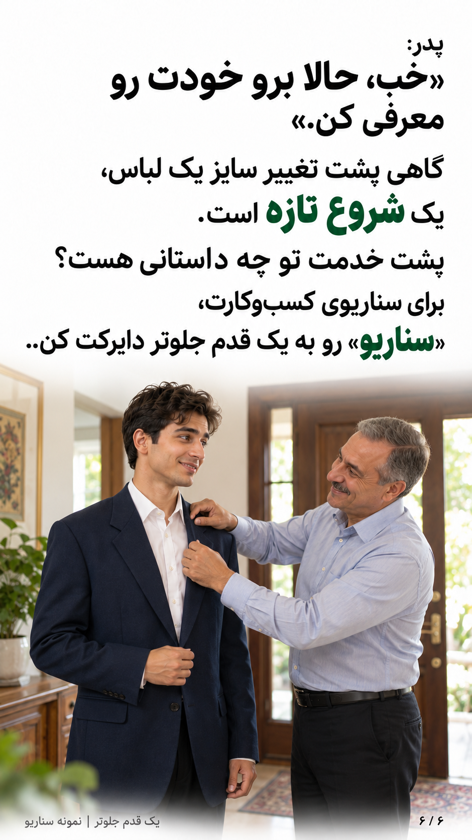 پدر یقه کت پسر را مرتب می‌کند؛ او آماده رفتن است.